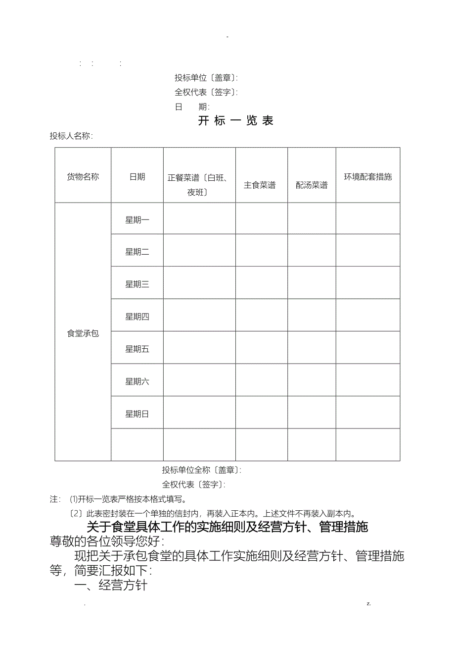 大学食堂招投标书样本_第2页