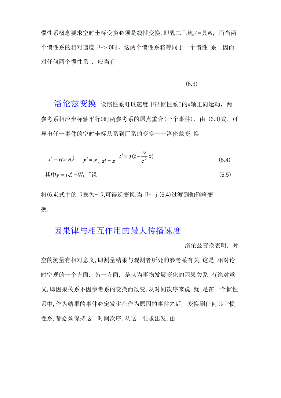 第六章 狭义相对论_第3页