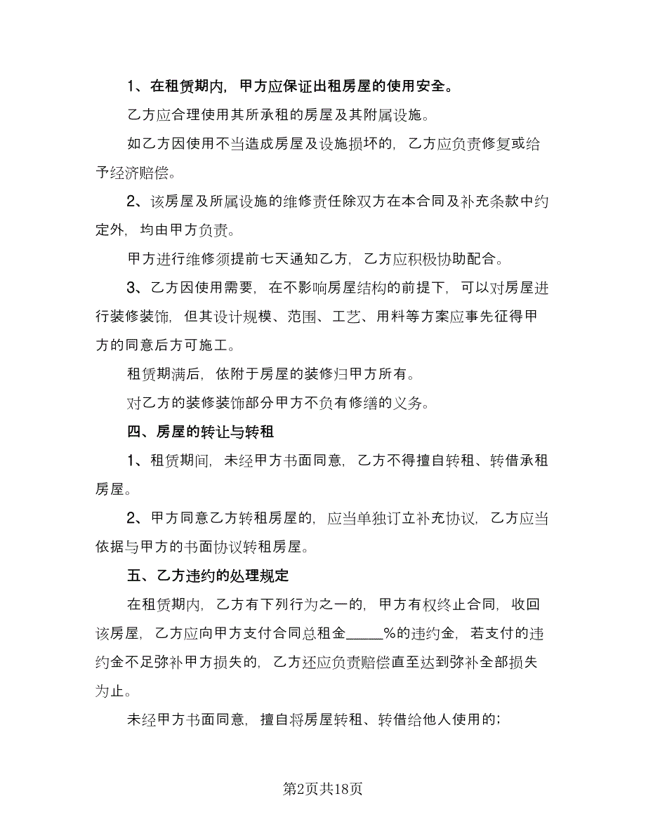 带家具简装修房屋出租协议书模板（8篇）_第2页