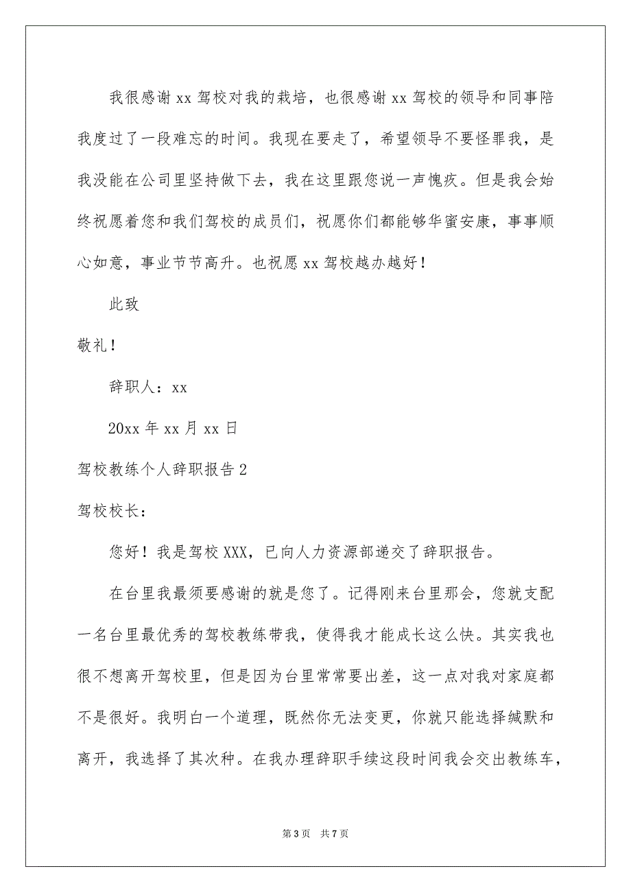 驾校教练个人辞职报告_第3页