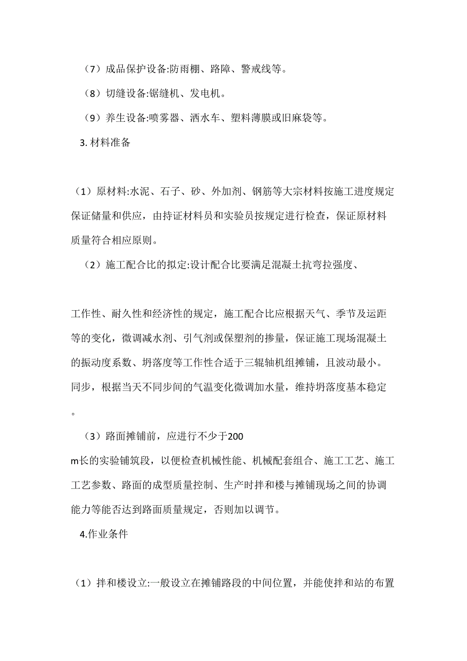 三辊轴机组铺筑水泥混凝土路面施工工艺标准_第3页