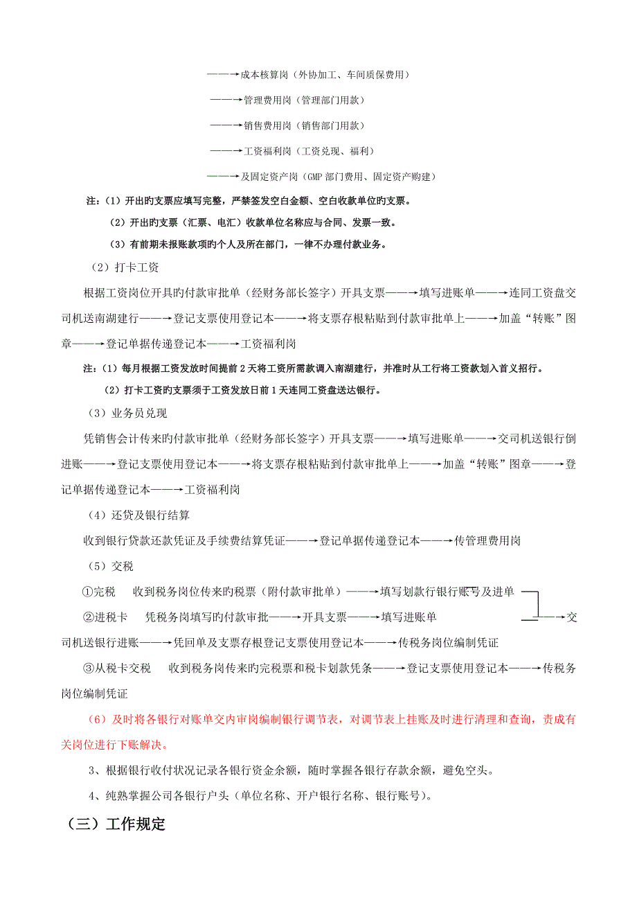 制造厂财务管理工作标准流程_第4页