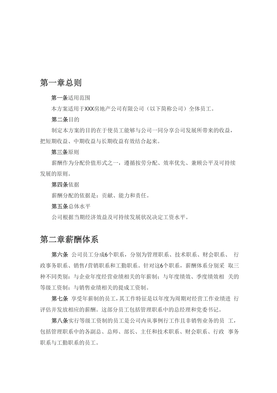 房地产公司薪酬设计方案_第2页