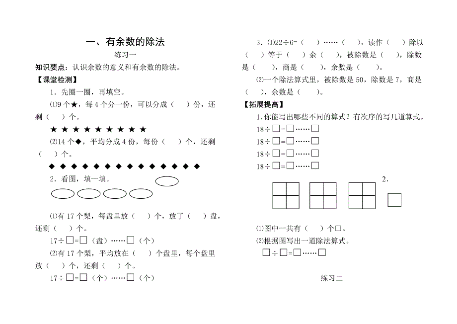 有余数的除法练习题_第1页