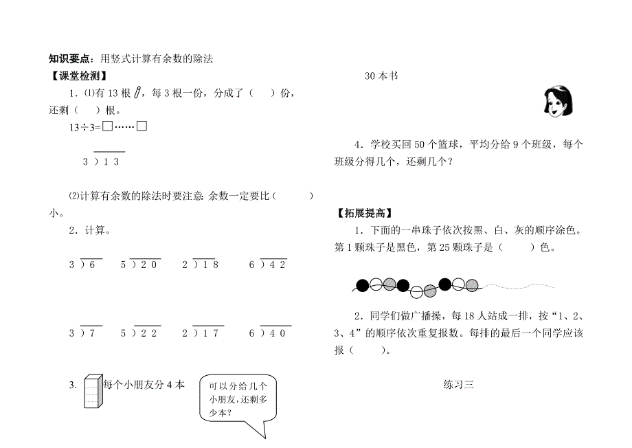 有余数的除法练习题_第2页