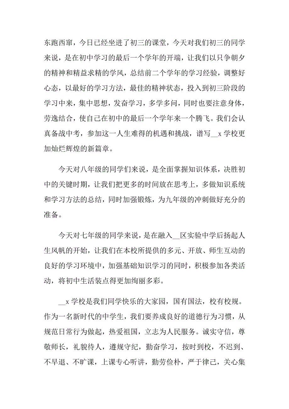 开学典礼演讲稿范文汇编8篇_第2页