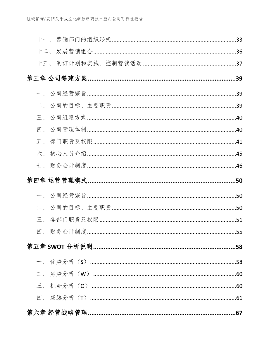 安阳关于成立化学原料药技术应用公司可行性报告_第2页