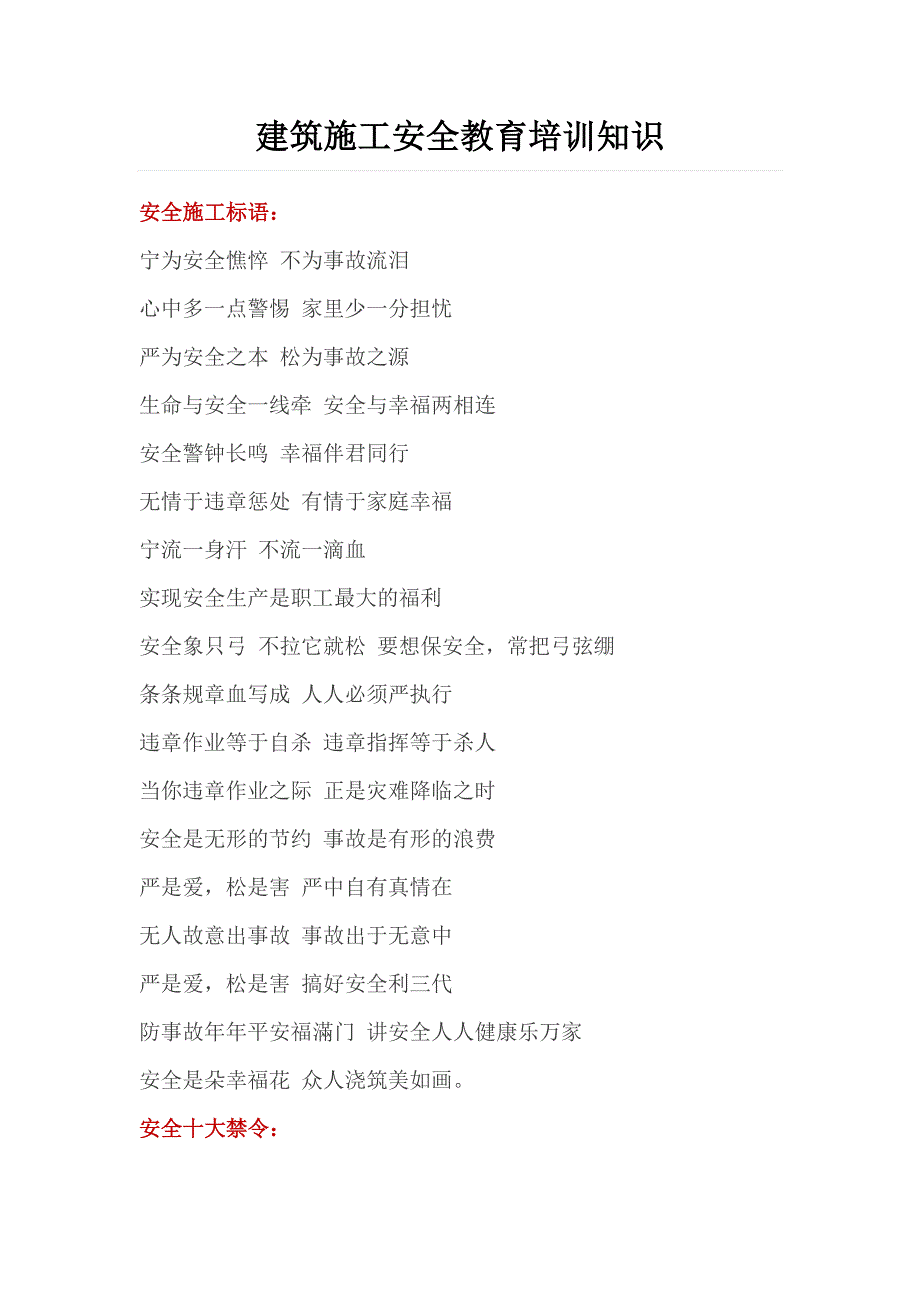 建筑施工安全教育培训知识_第1页