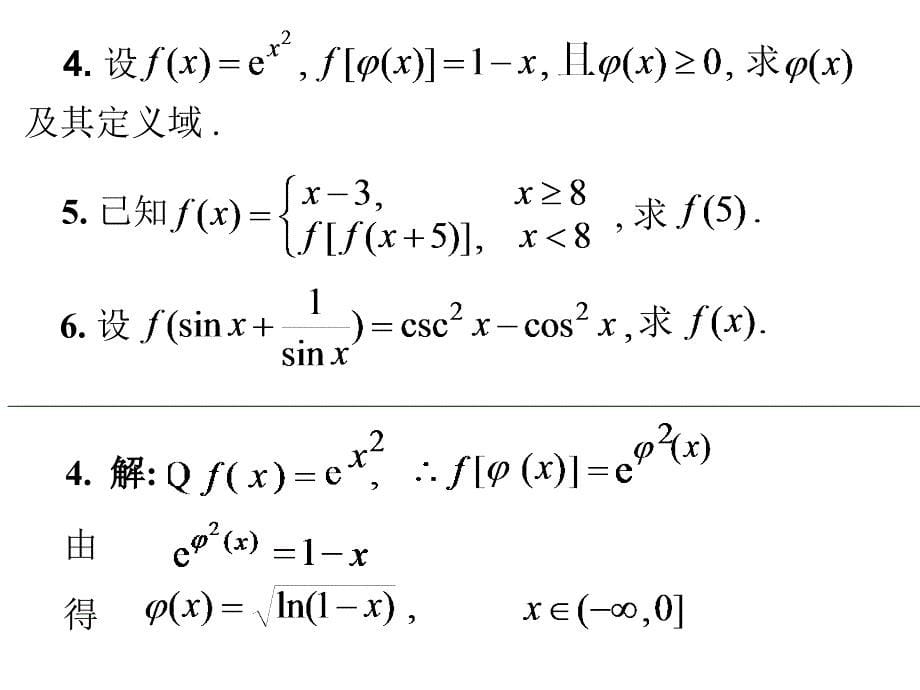 宁波大学高数总复习1_第5页