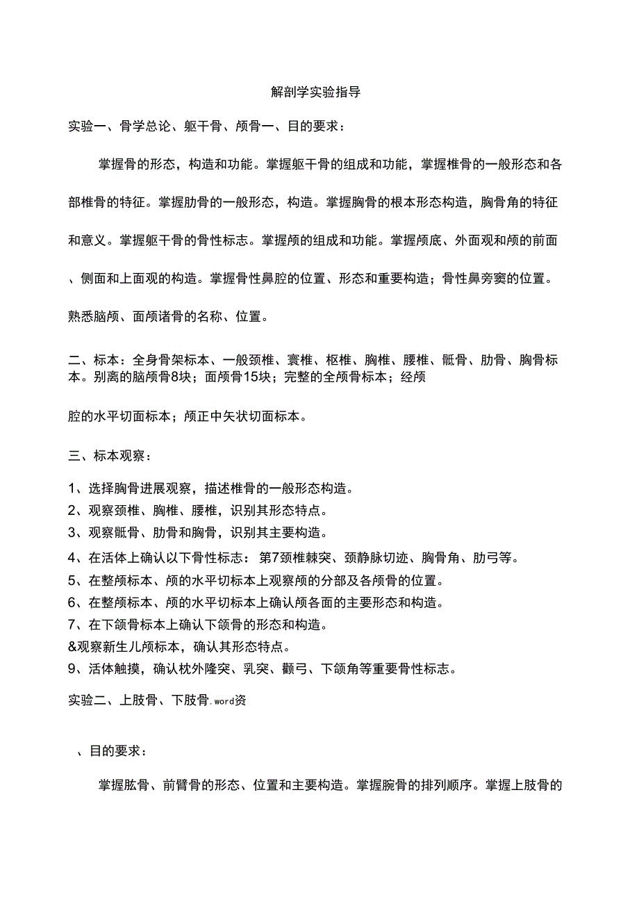 解剖学实验指导_第1页