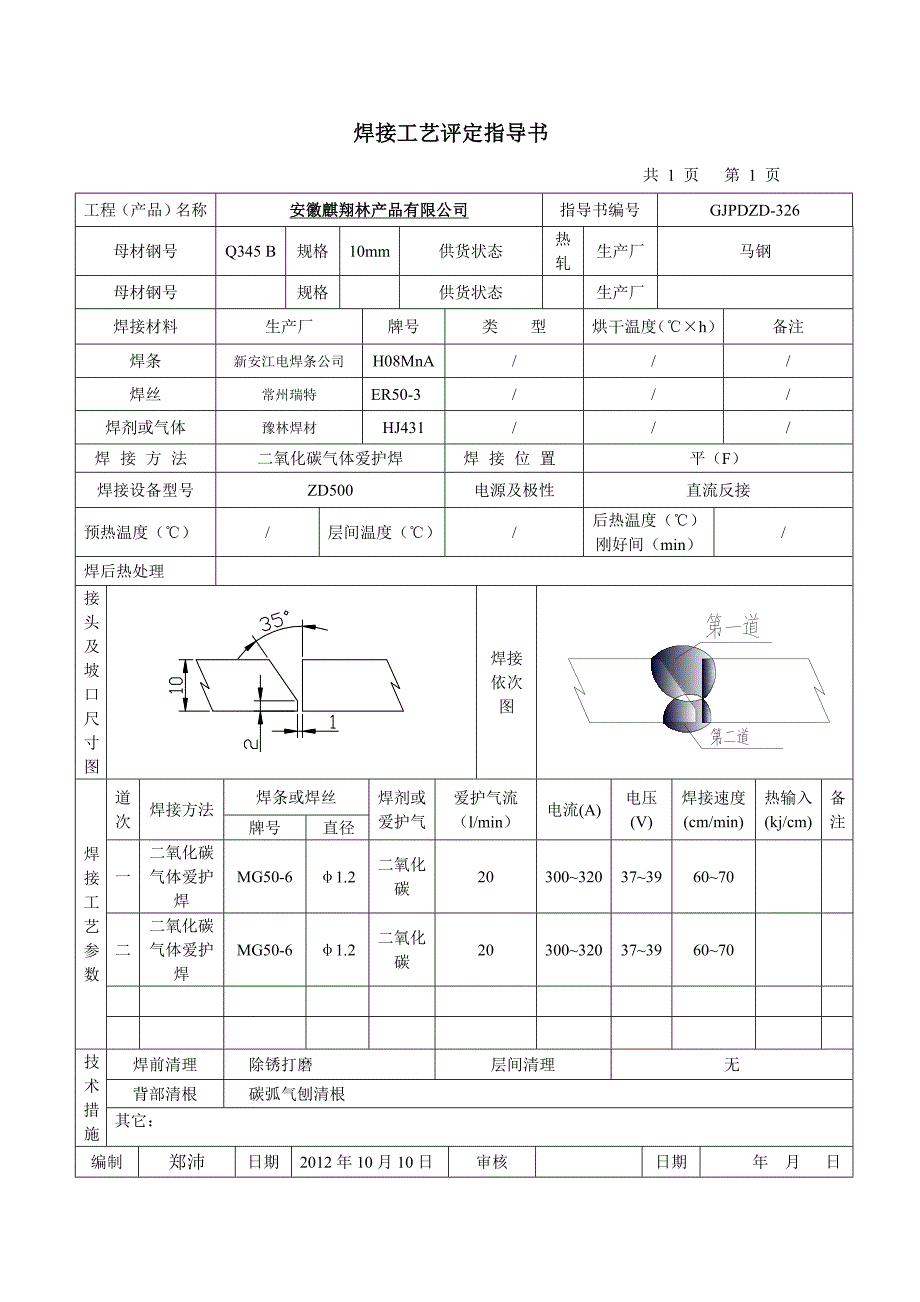 钢构焊接工艺评定_第4页