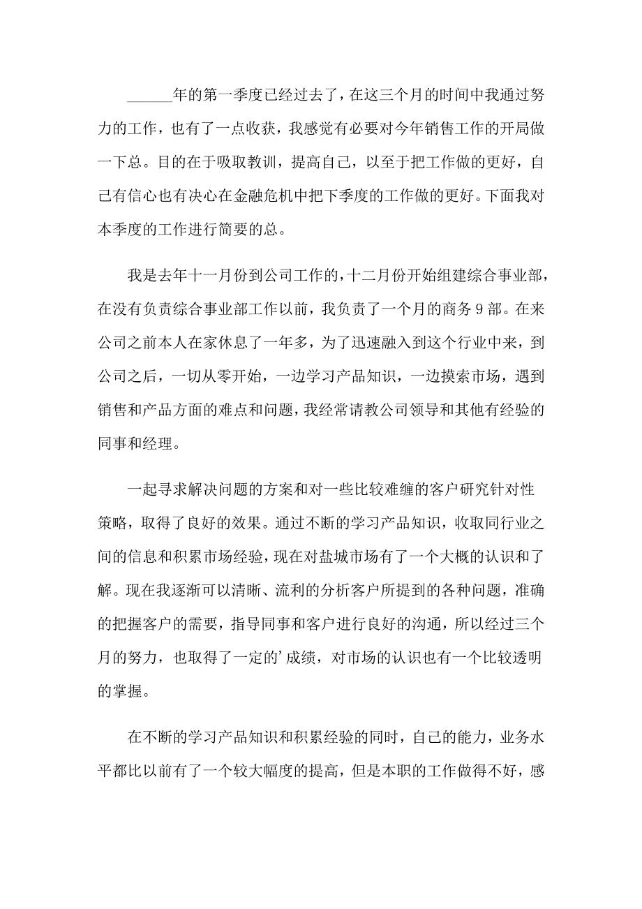 （模板）2023销售三季度工作总结_第3页