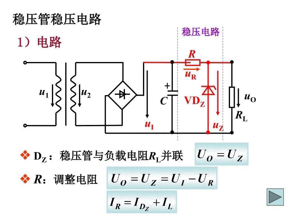 电工电子技术习题习题八_第5页