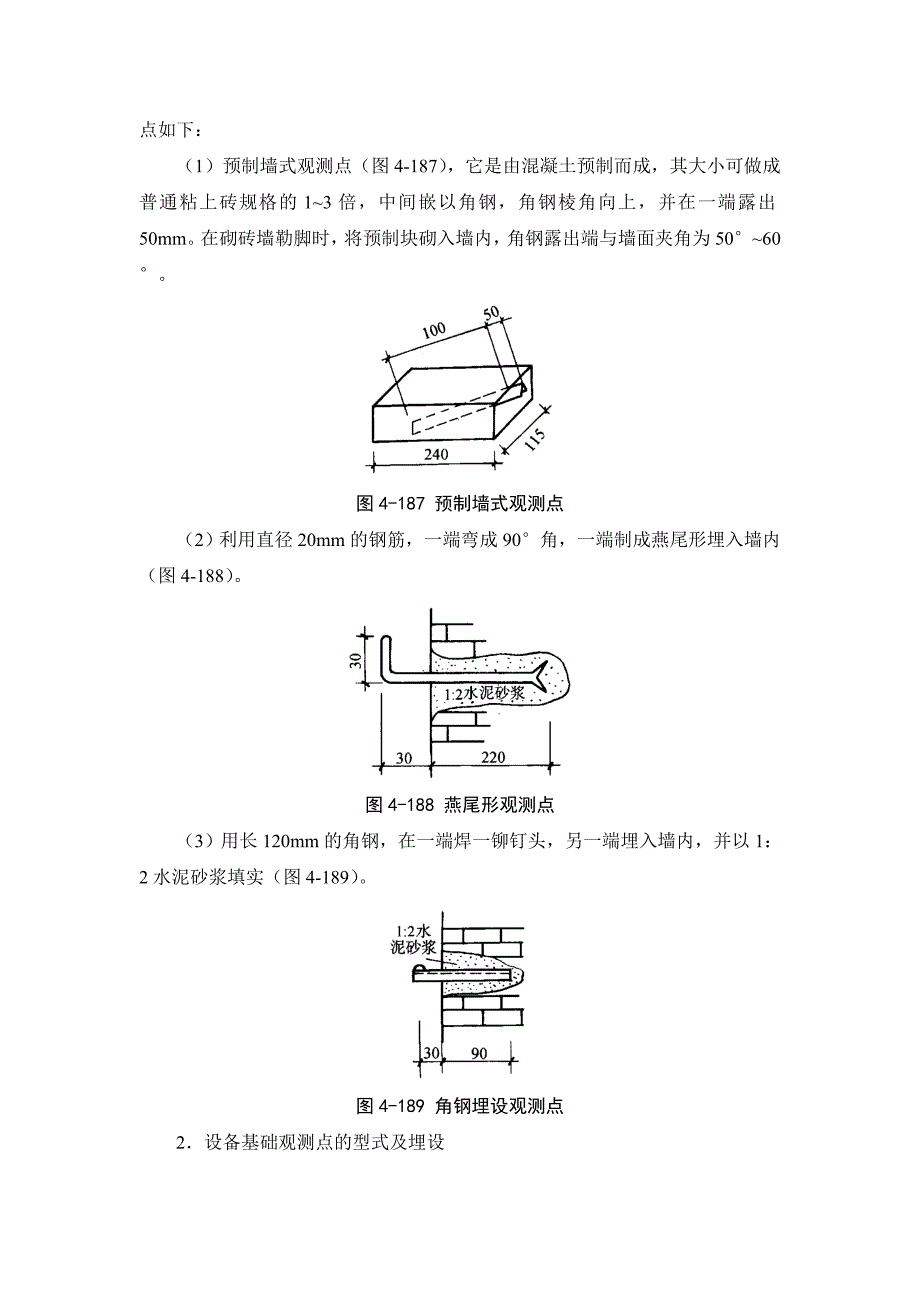 建筑物沉降与变形观测_第3页