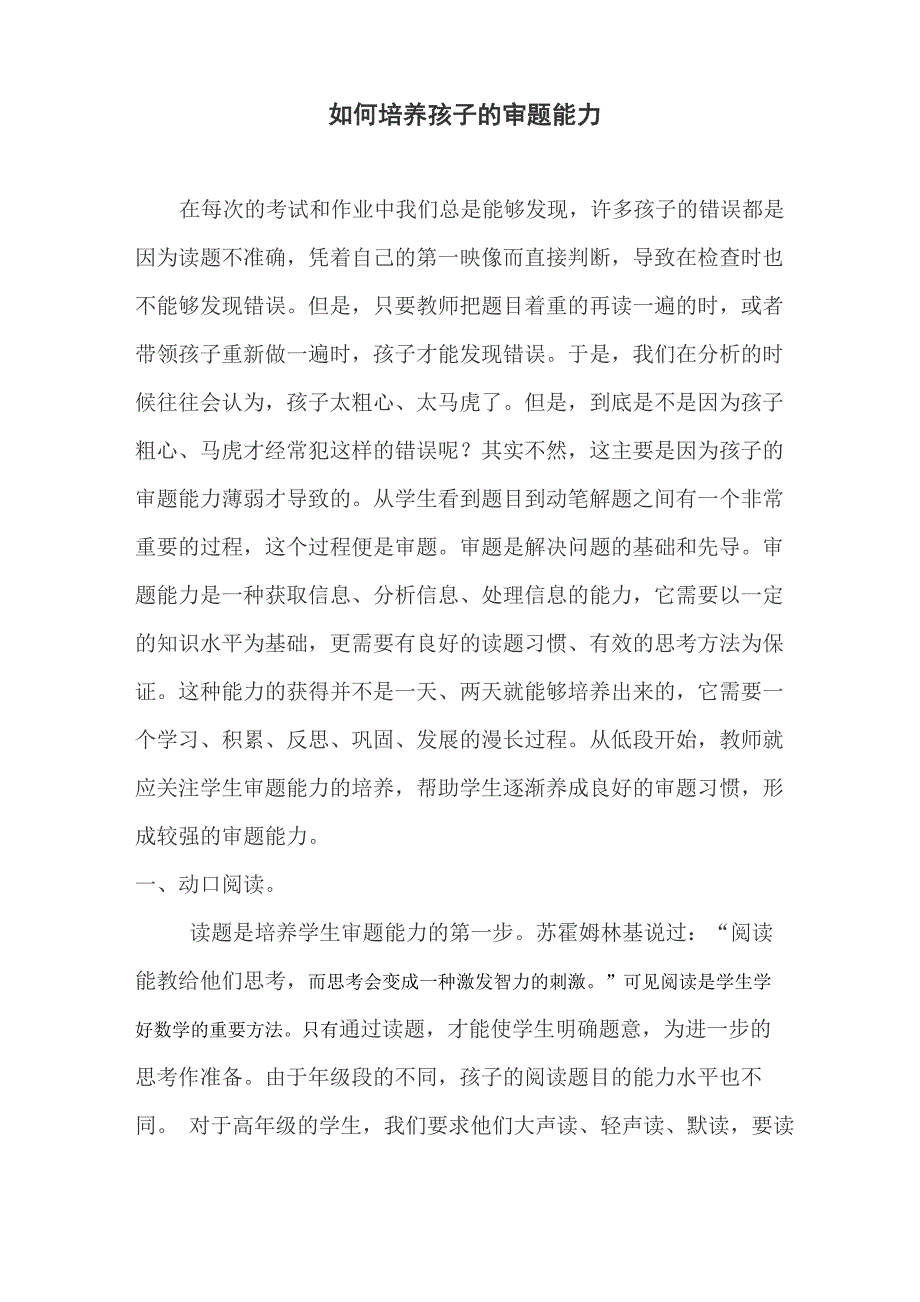 怎样培养孩子读题能力_第1页
