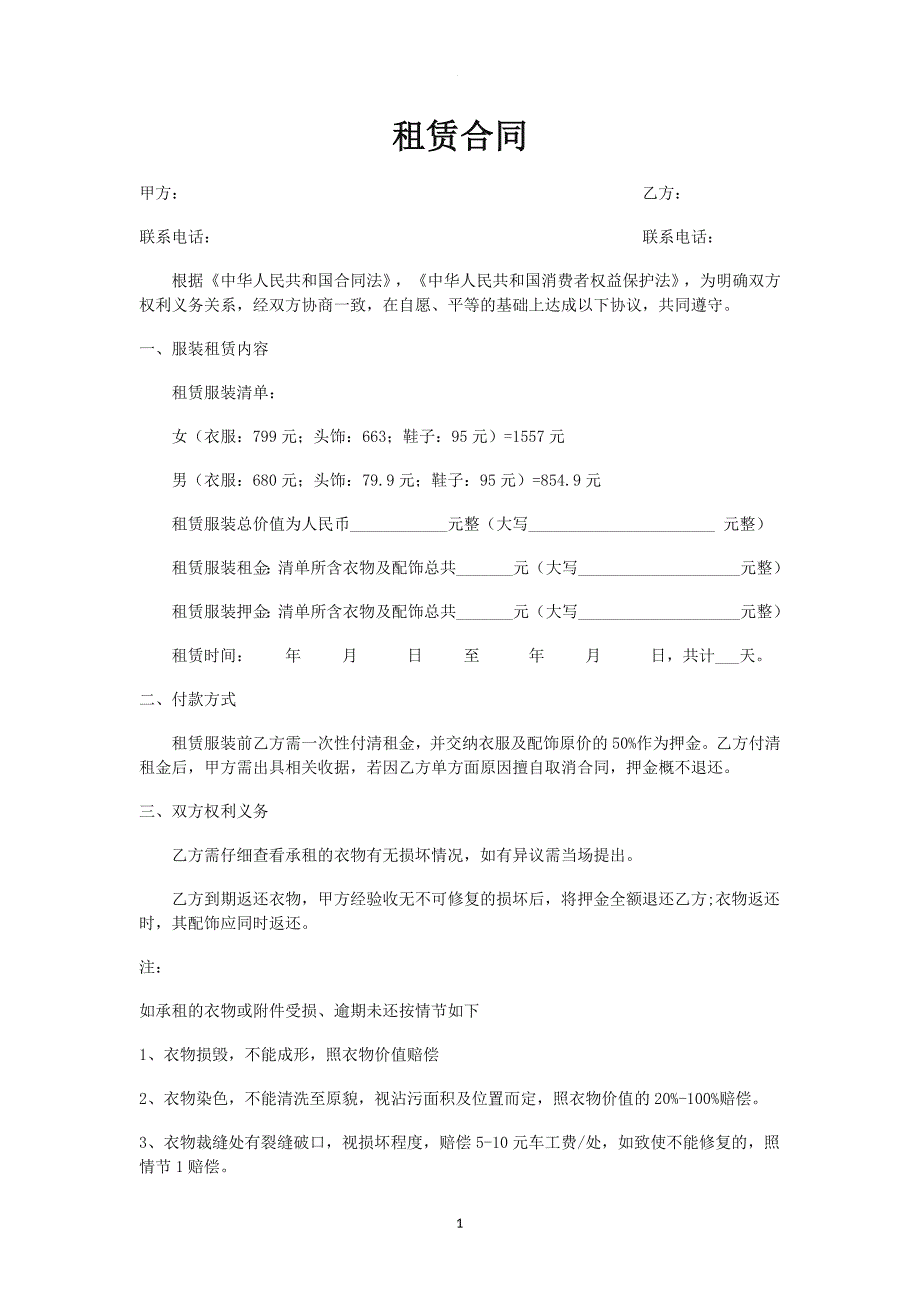 服装租赁合同_第1页