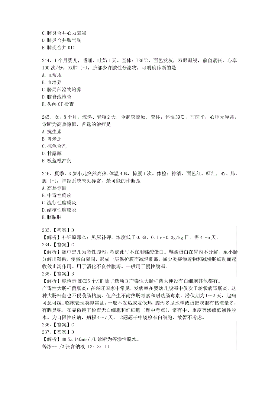 整理临床执业医师考试真题及答案(186)_第3页