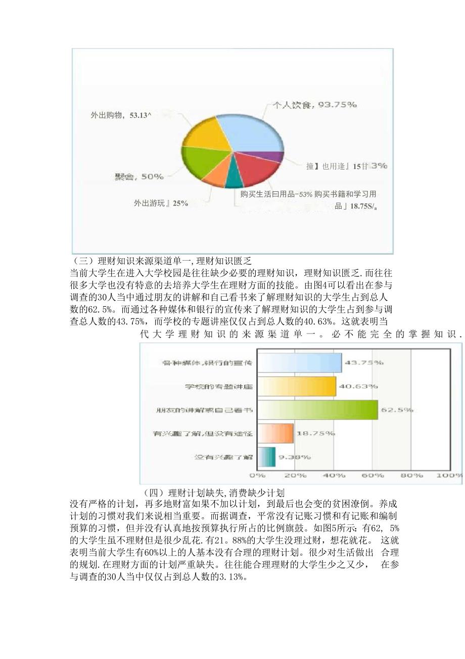 大学生理财状况分析报告_第3页