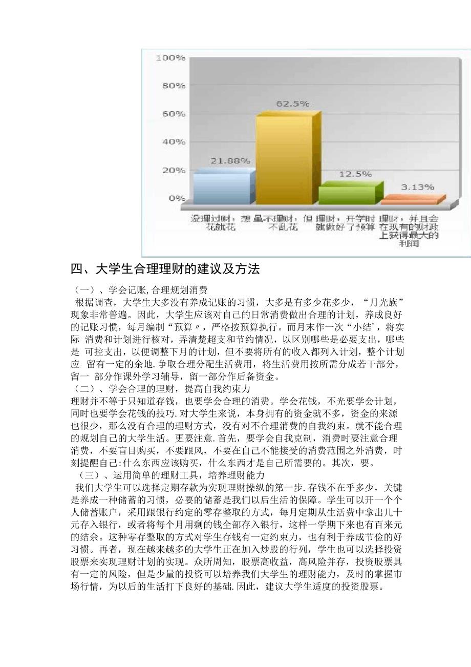 大学生理财状况分析报告_第4页