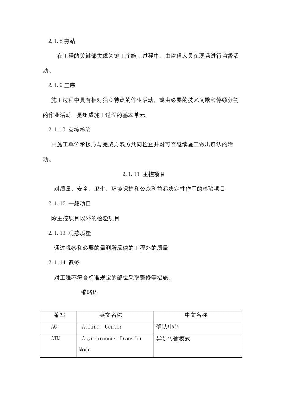 高速铁路通信工程施工质量验收标准_第5页