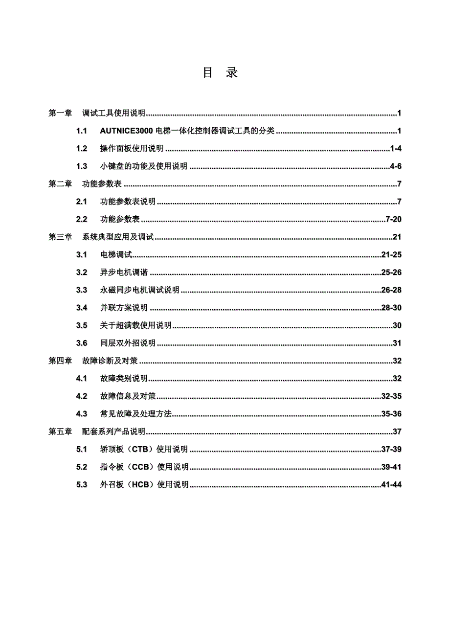 [机械制造]默耐克3000调试资料_第4页