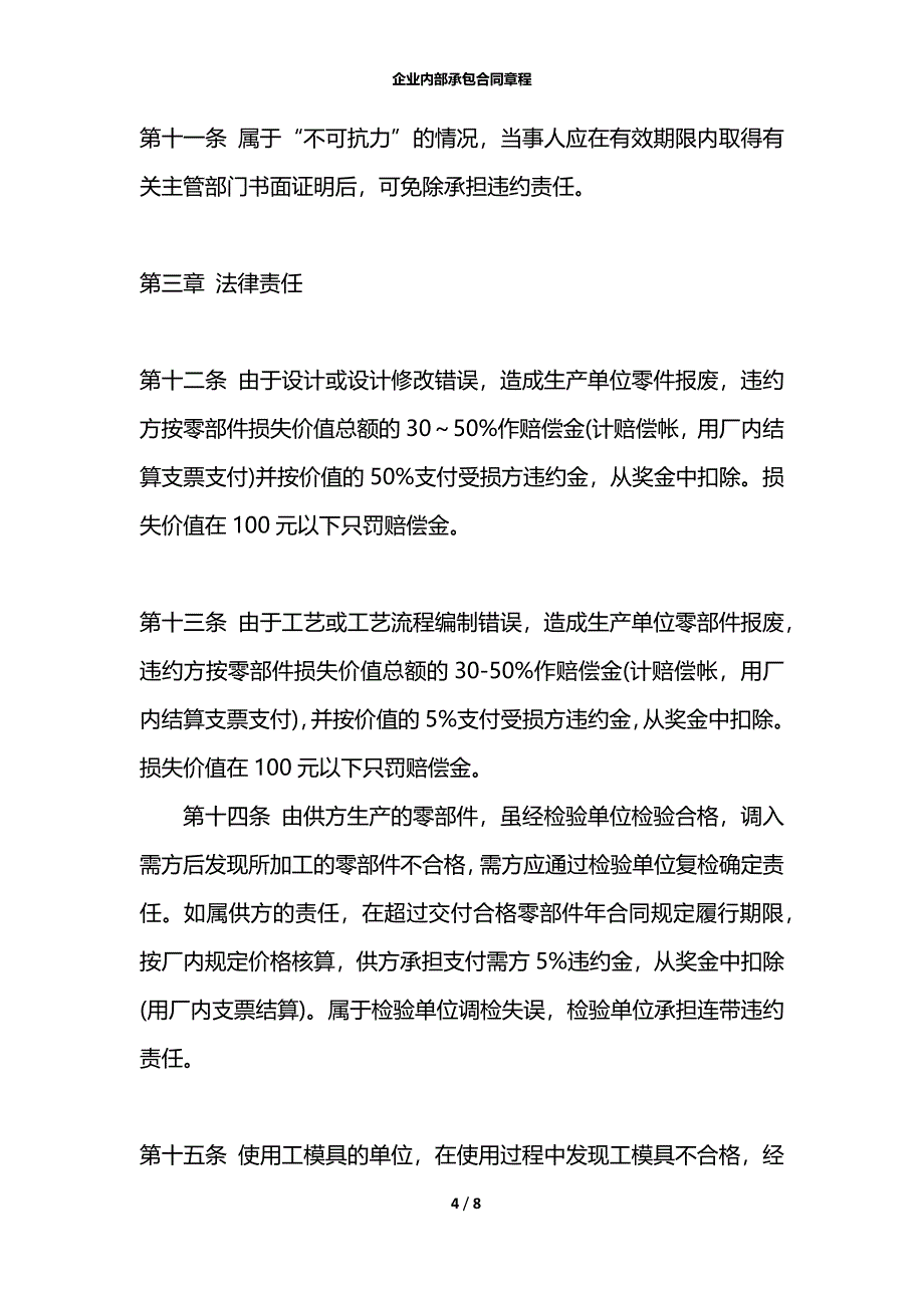 企业内部承包合同章程_第4页