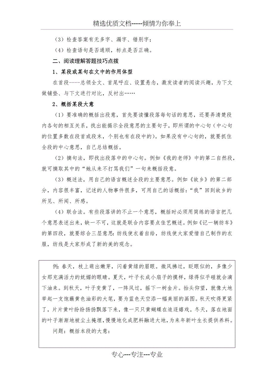 小学语文阅读理解解题技巧+练习(共10页)_第2页