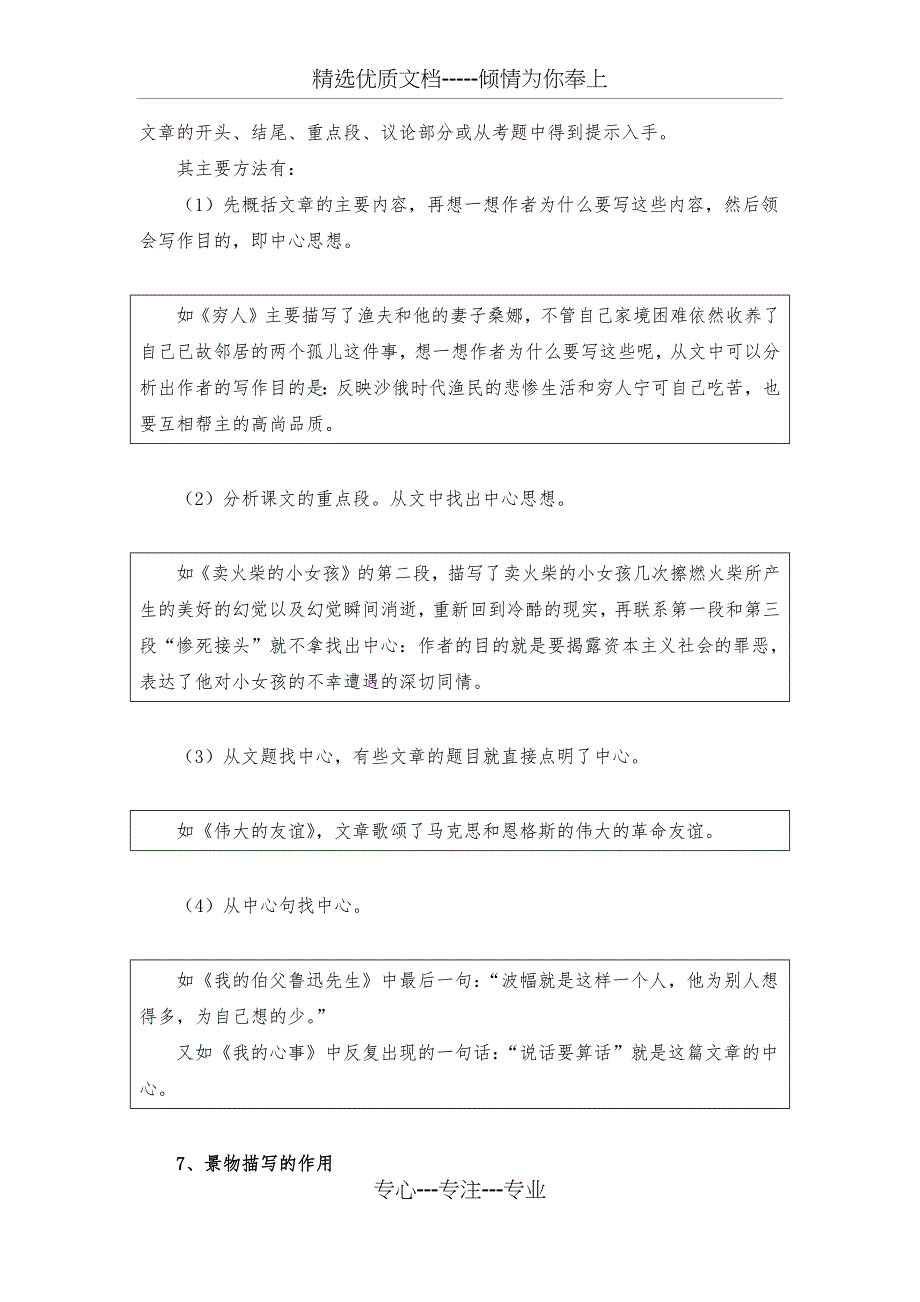 小学语文阅读理解解题技巧+练习(共10页)_第4页