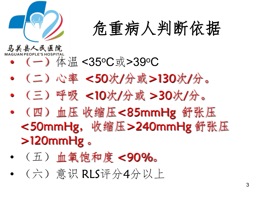 心血管内科常见急危重症诊疗与护理(课堂PPT)_第3页