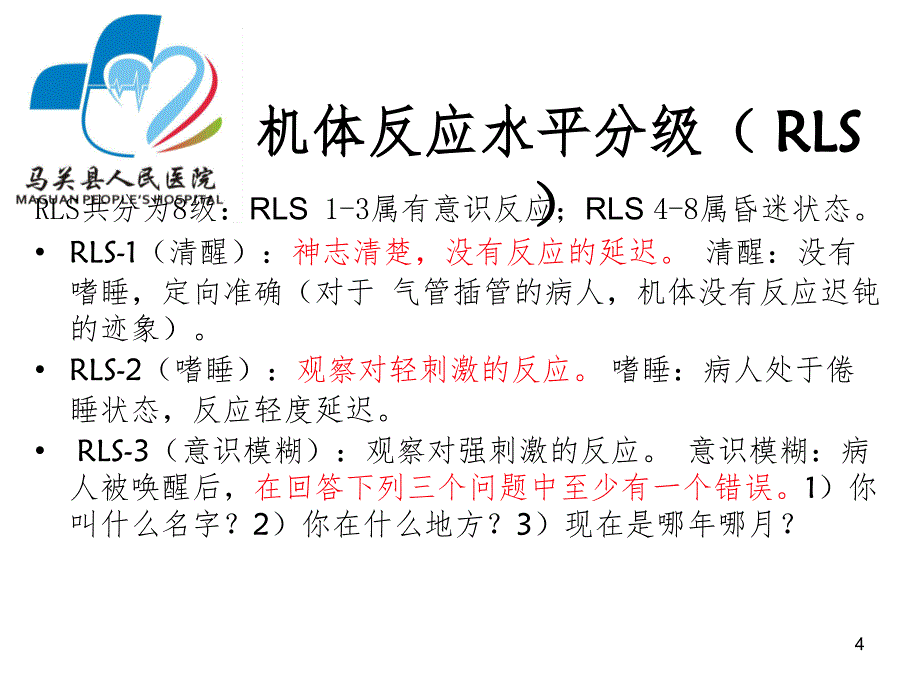 心血管内科常见急危重症诊疗与护理(课堂PPT)_第4页