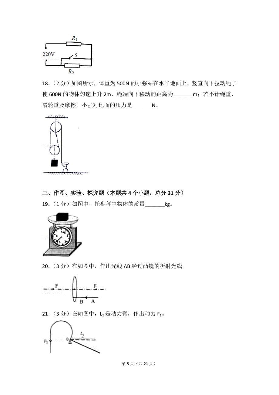 2018年云南省曲靖市中考物理试卷.doc_第5页