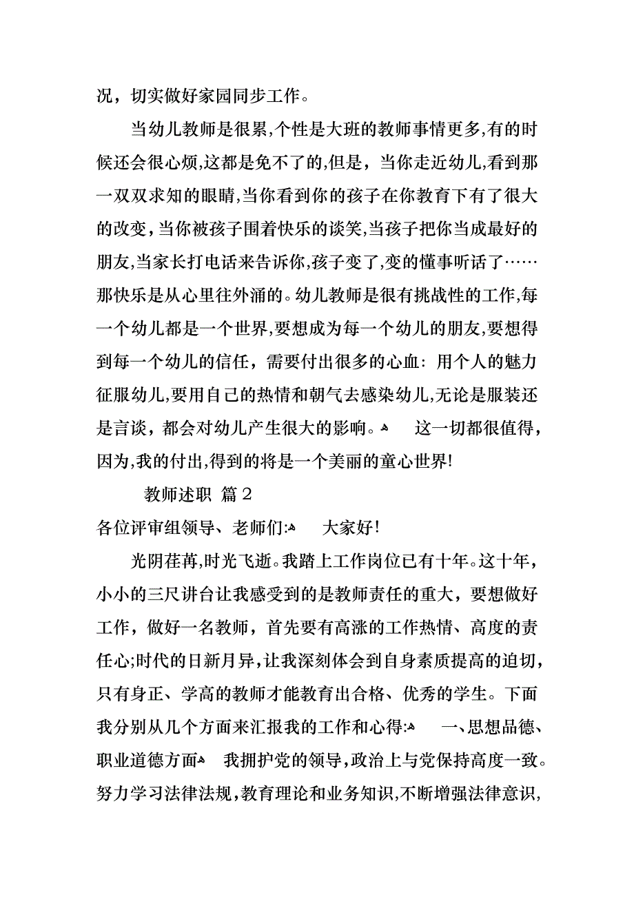 教师述职合集7篇_第4页