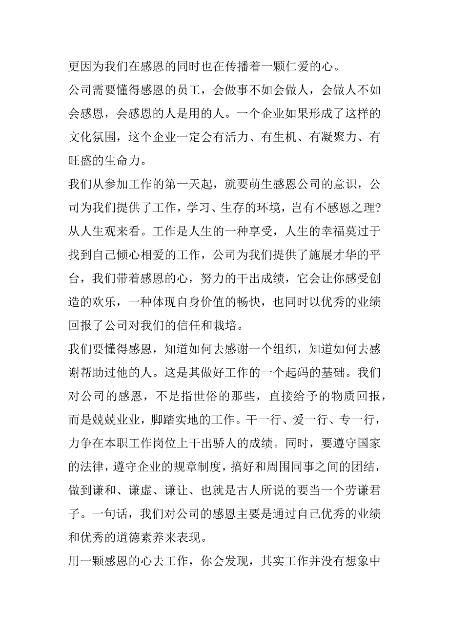 2023年关于感恩为话题演讲稿合集_第2页