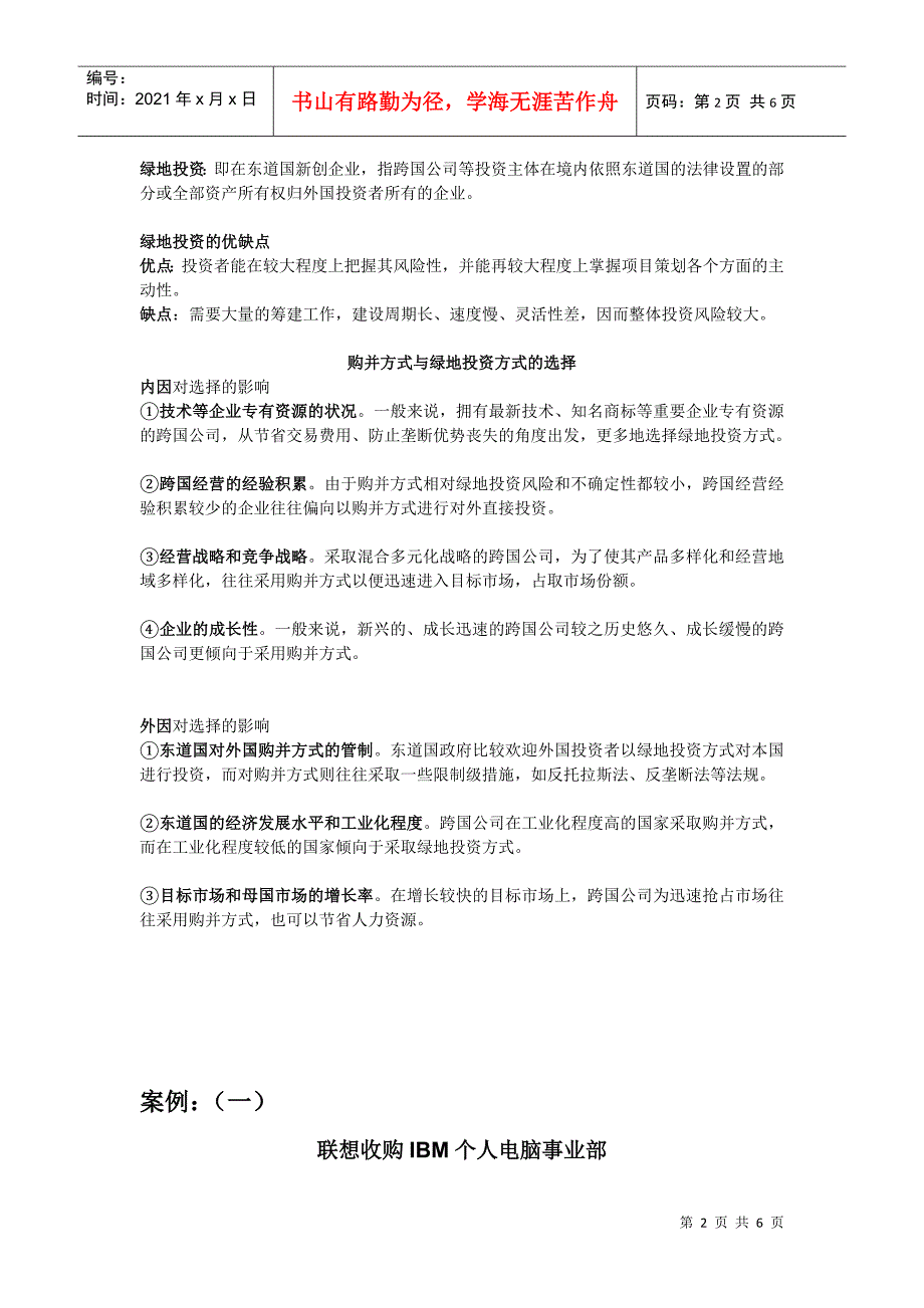 跨国购并、某地产投资分析与案例_第2页