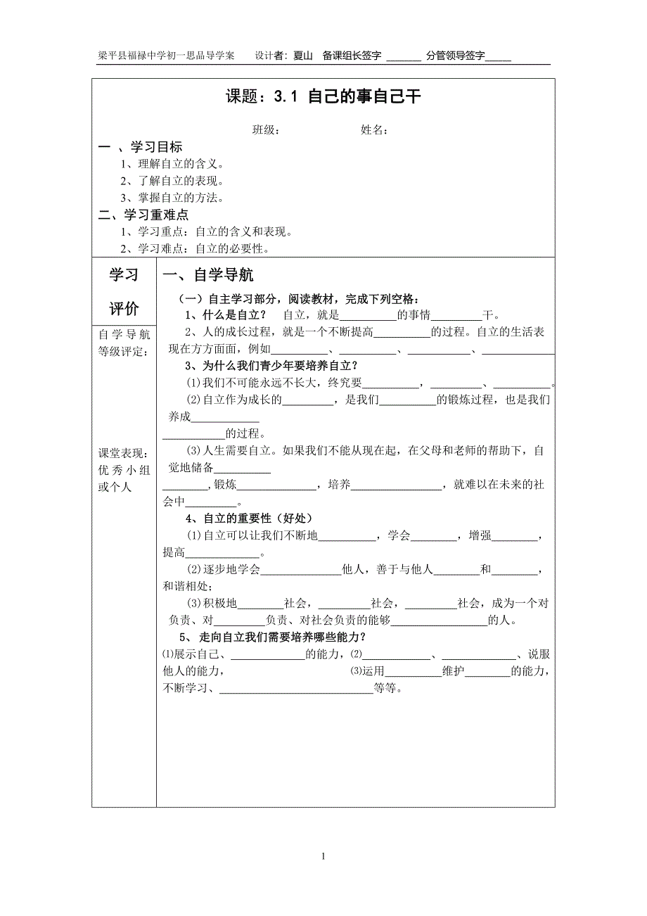 31_自己的事自己干_导学案.doc_第1页