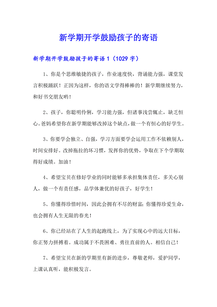 新学期开学鼓励孩子的寄语_第1页