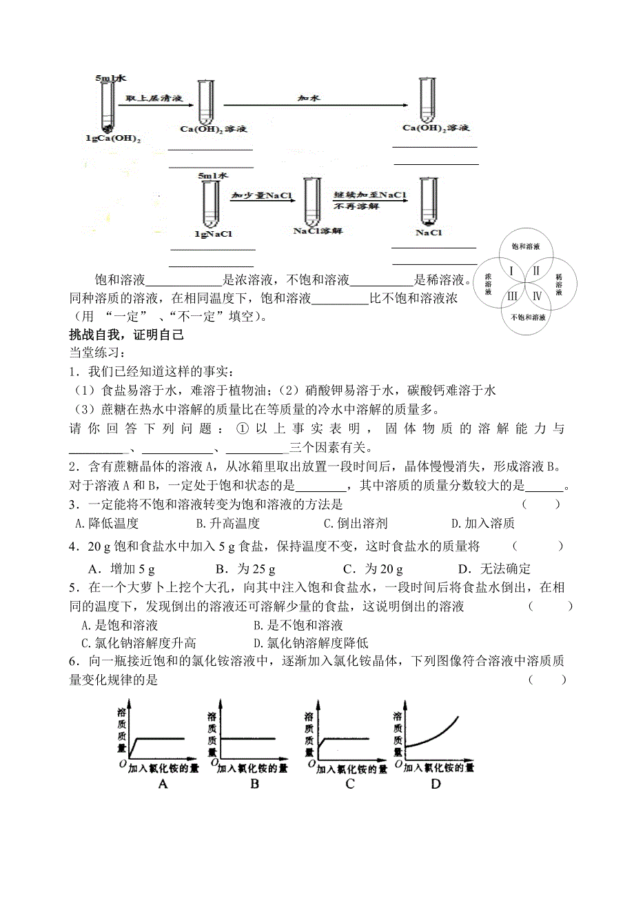 第3节 物质的溶解性6.doc_第3页