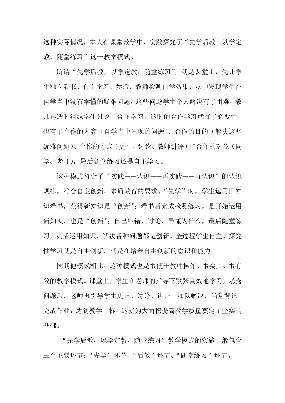 关注学生学习以学定教数学课堂教学模式初探 - 教师专业发展支持_第3页