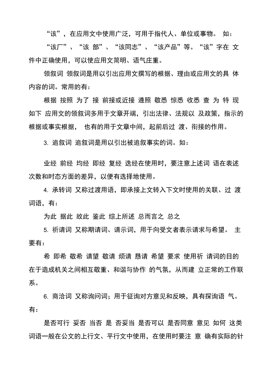 应用文词语要求_第3页