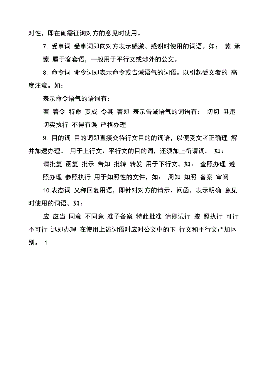 应用文词语要求_第4页