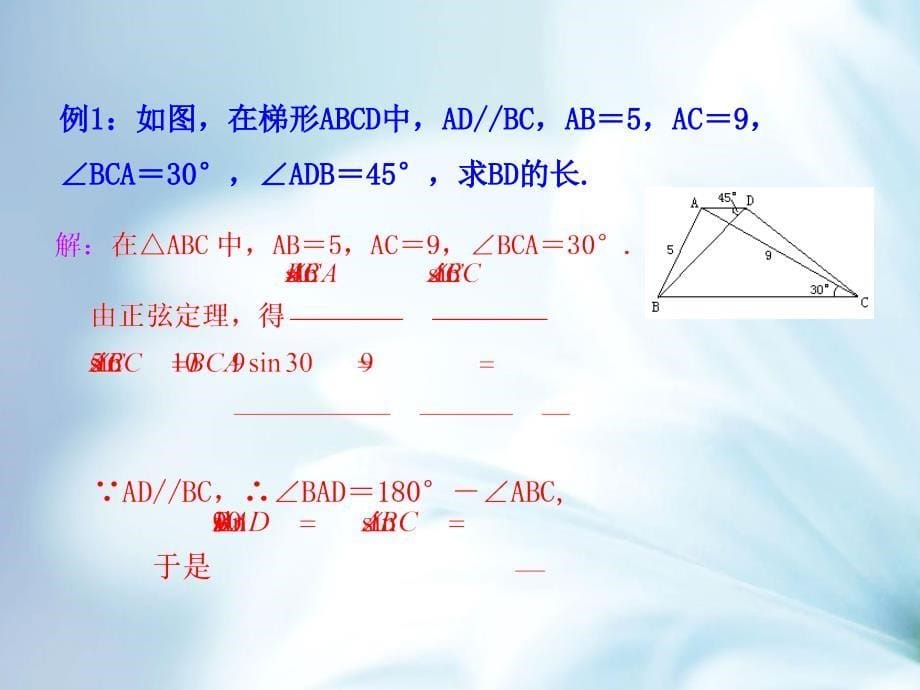 北师大版数学必修五课件：第2章167;2 三角形中的几何计算_第5页