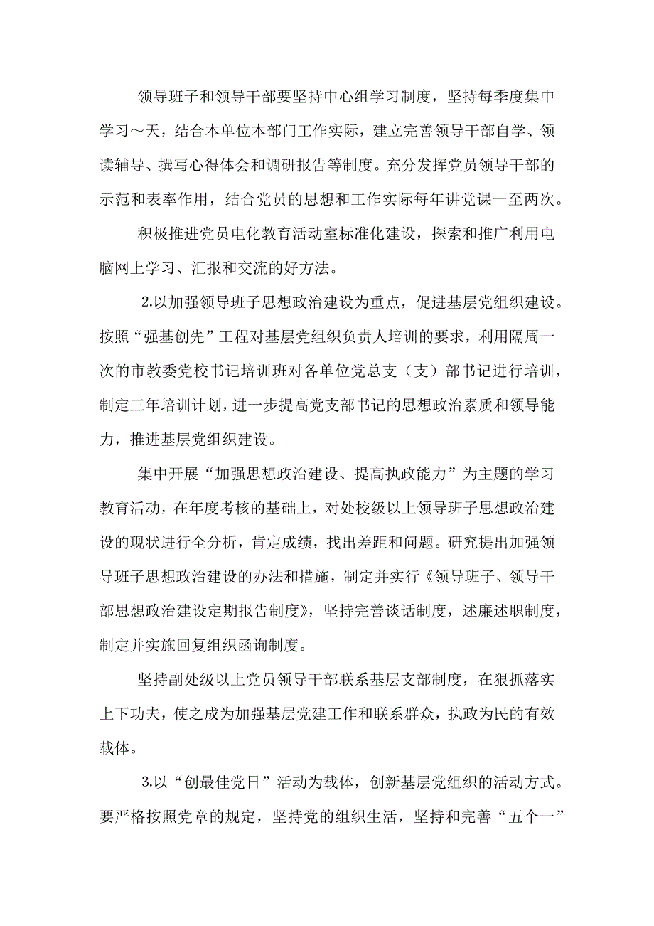 新版教育系统关于实施强基创先工程加强的基层组织建设的方案_第4页