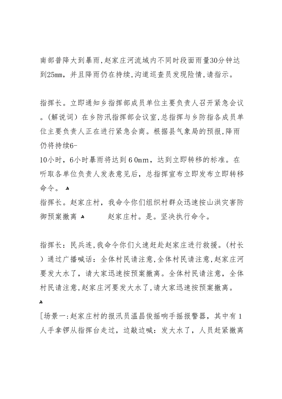 山洪地质灾害应急演练总结讲话2_第2页