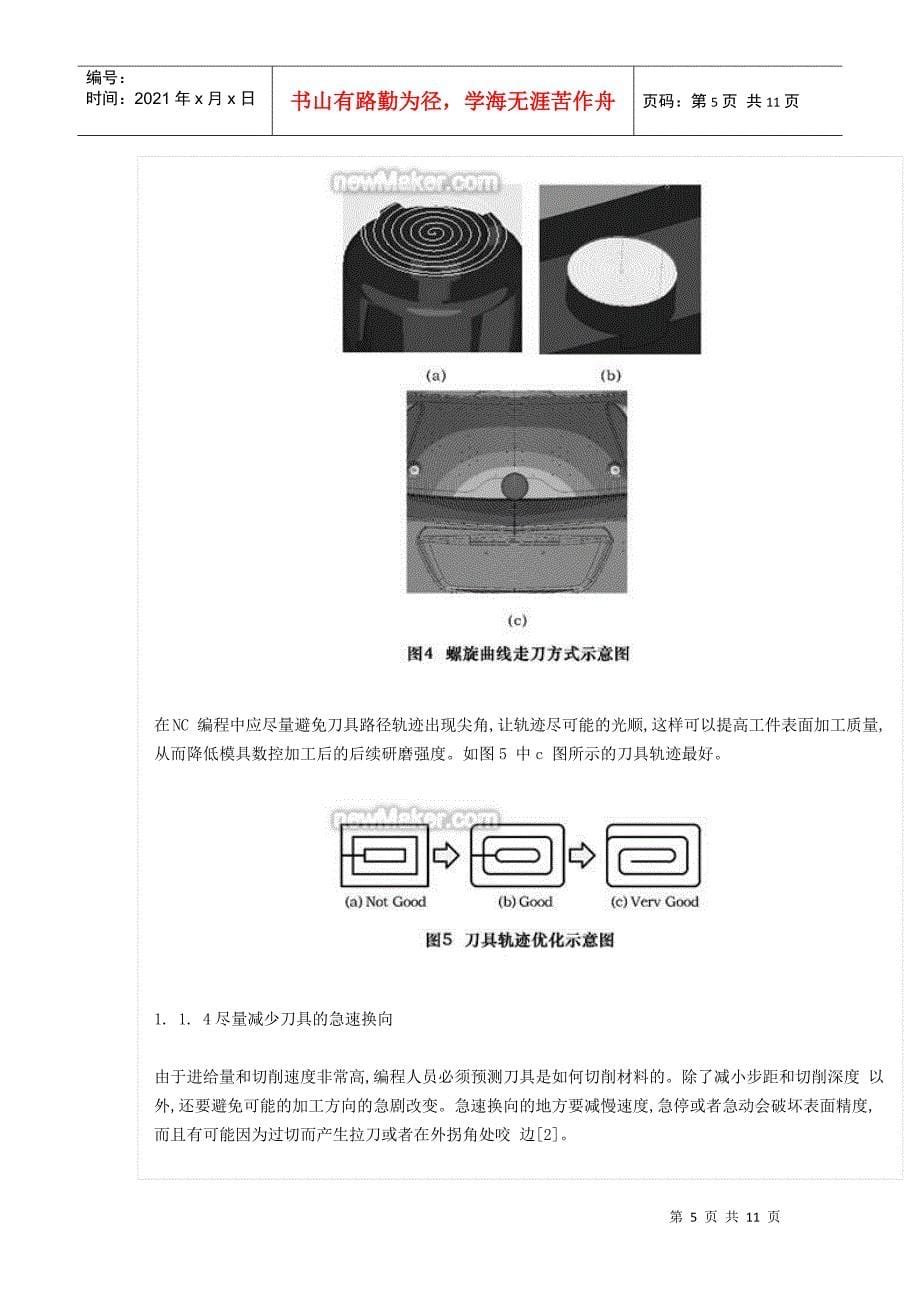 高速铣削与数控编程技术_第5页