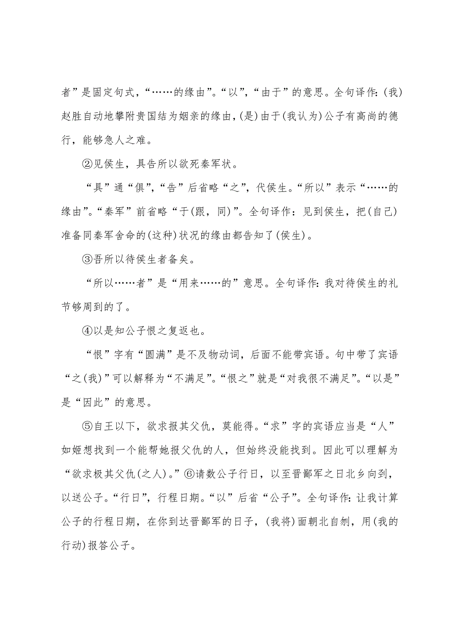 高三下册语文《信陵君窃符救赵》课件.docx_第3页