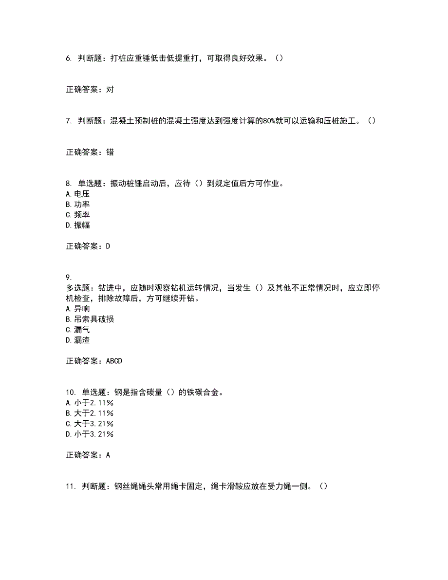 桩工机械操作工考试历年真题汇总含答案参考27_第2页