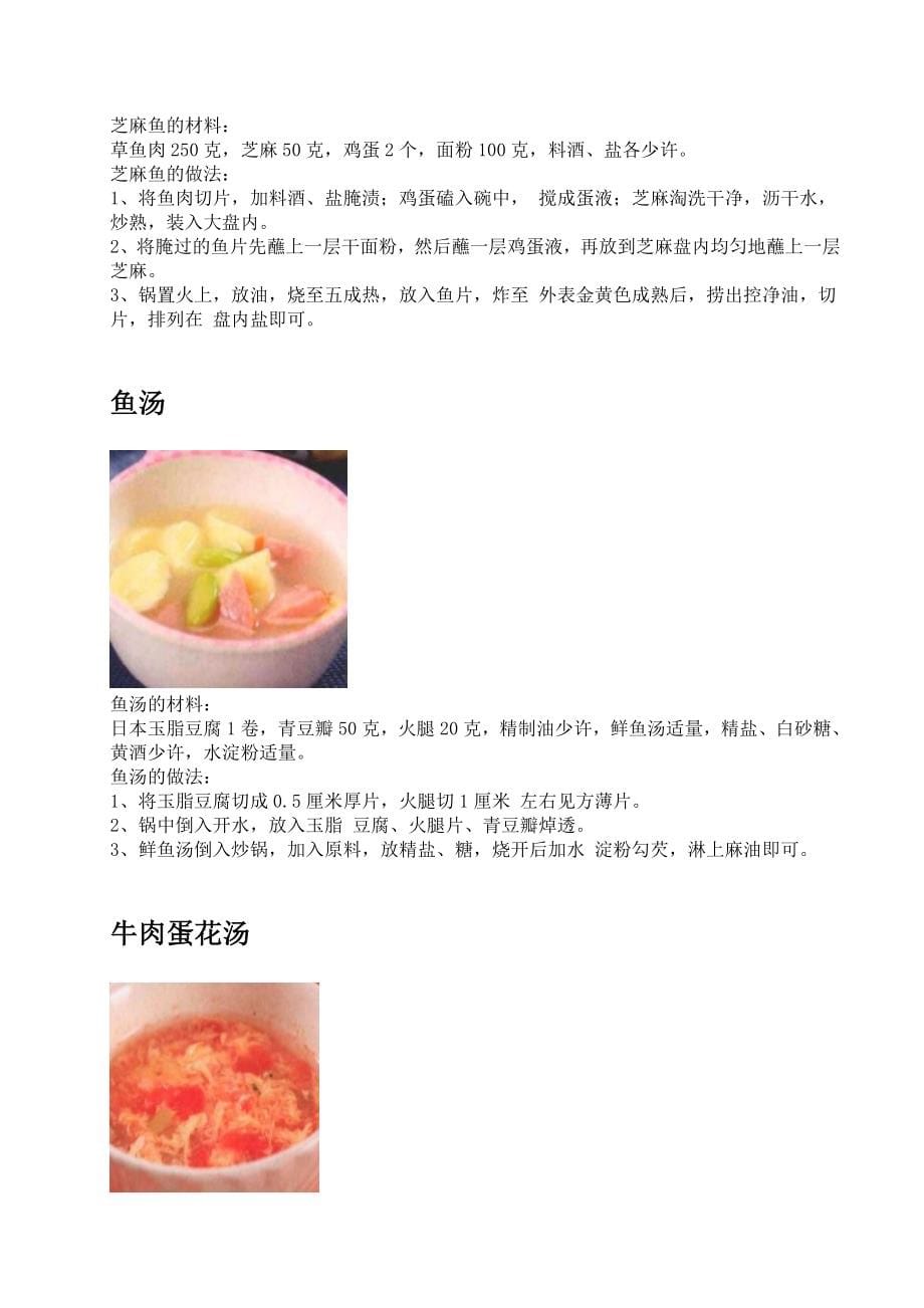 一周宝宝食谱.doc_第5页