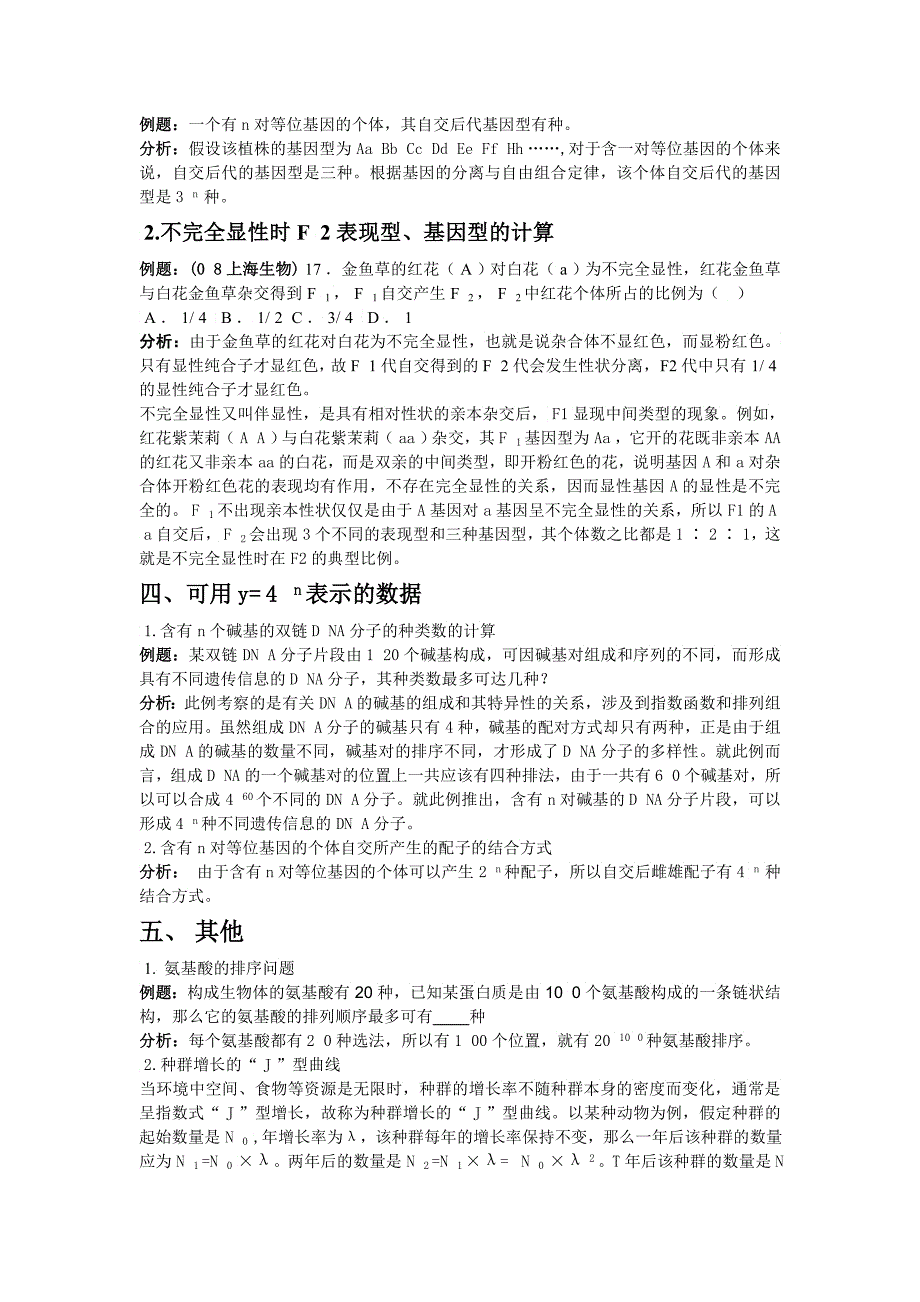 优化指数函数在生物教学中的应用_第4页