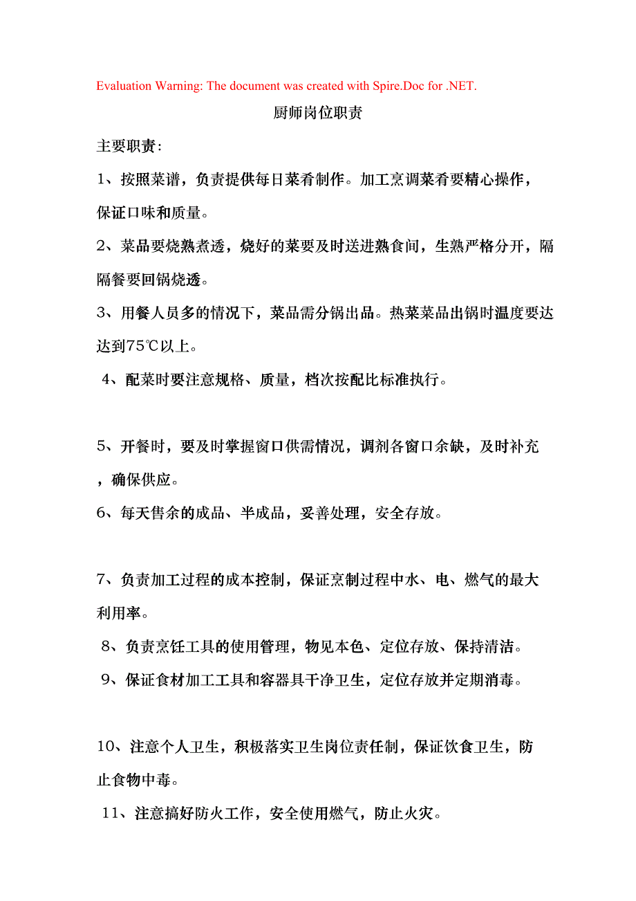 厨师岗位职责(DOC38页)bkwh_第1页