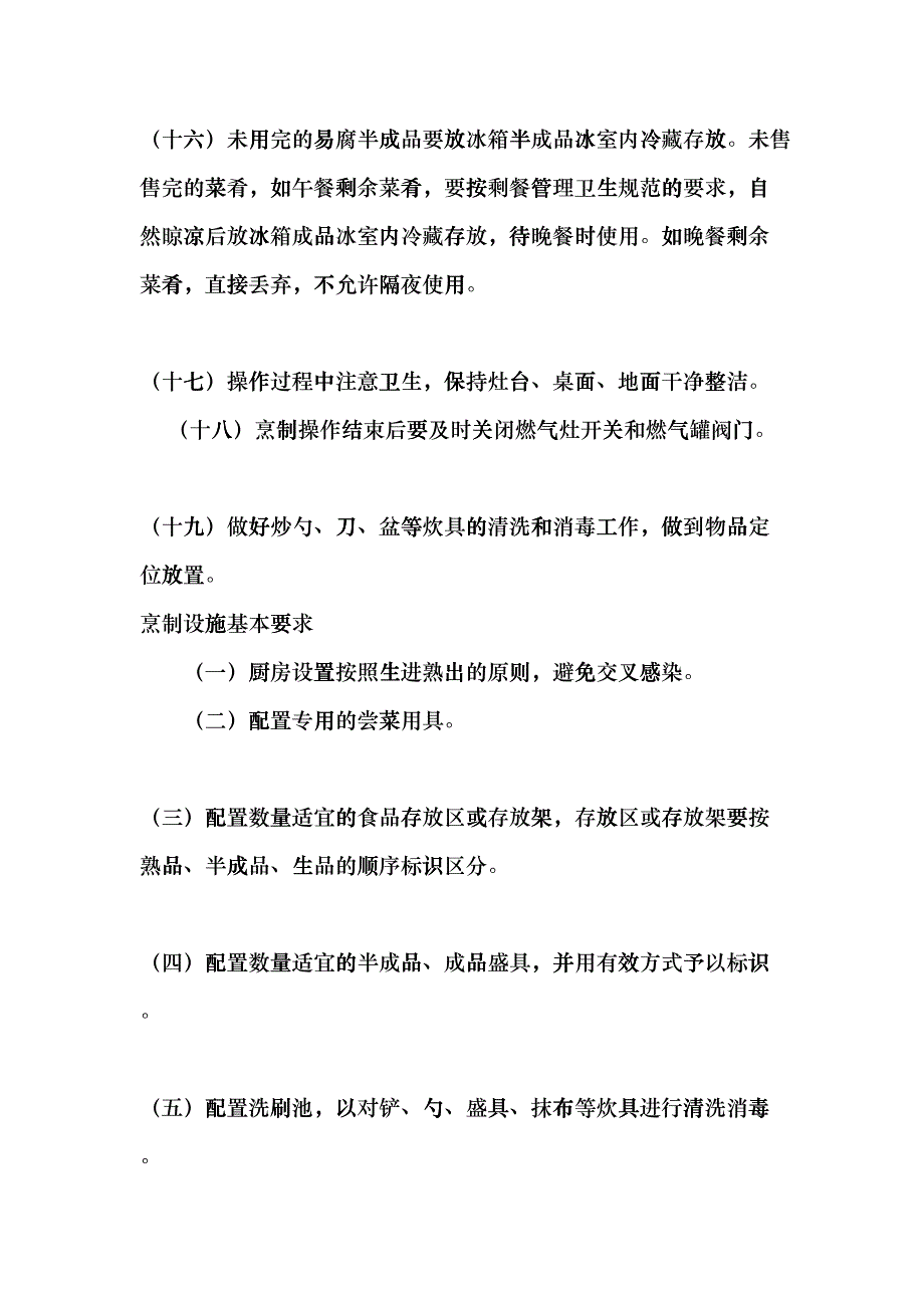 厨师岗位职责(DOC38页)bkwh_第4页